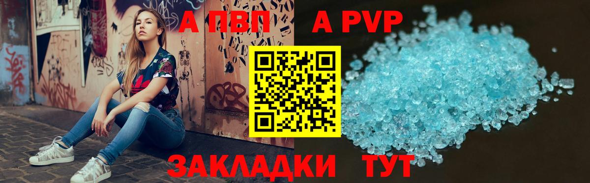 Альфа ПВП  продажа наркотиков  Alpha-PVP мука  А ПВП Соль  Вход с VPN  Тара  APVP СК 