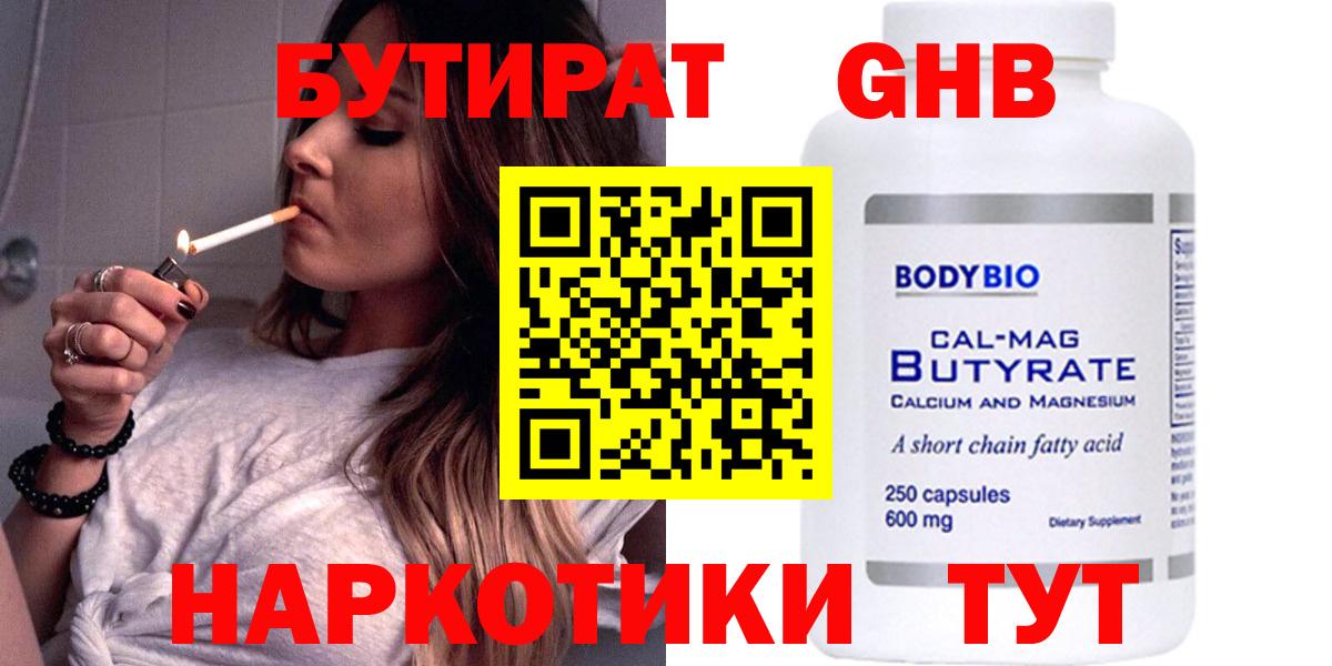 Бутират Butirat  БУТИРАТ  Тара  Вход с VPN 