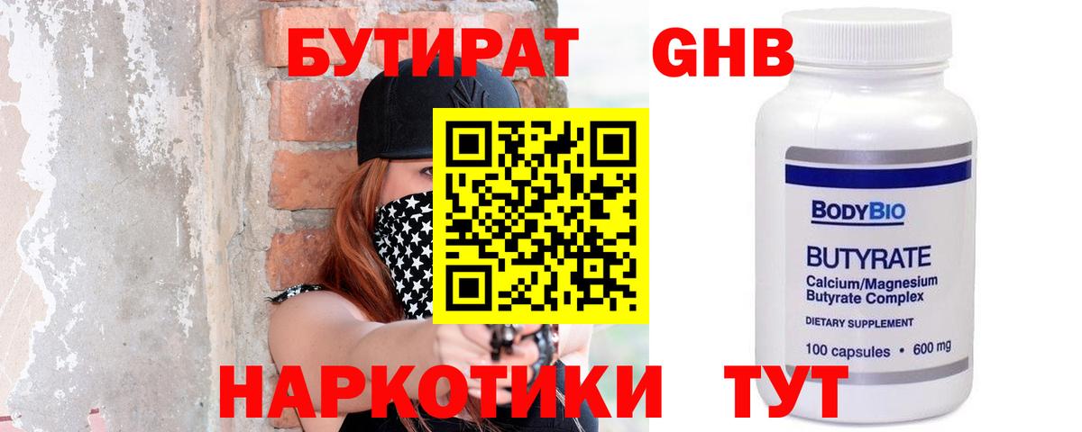 БУТИРАТ бутандиол Тара