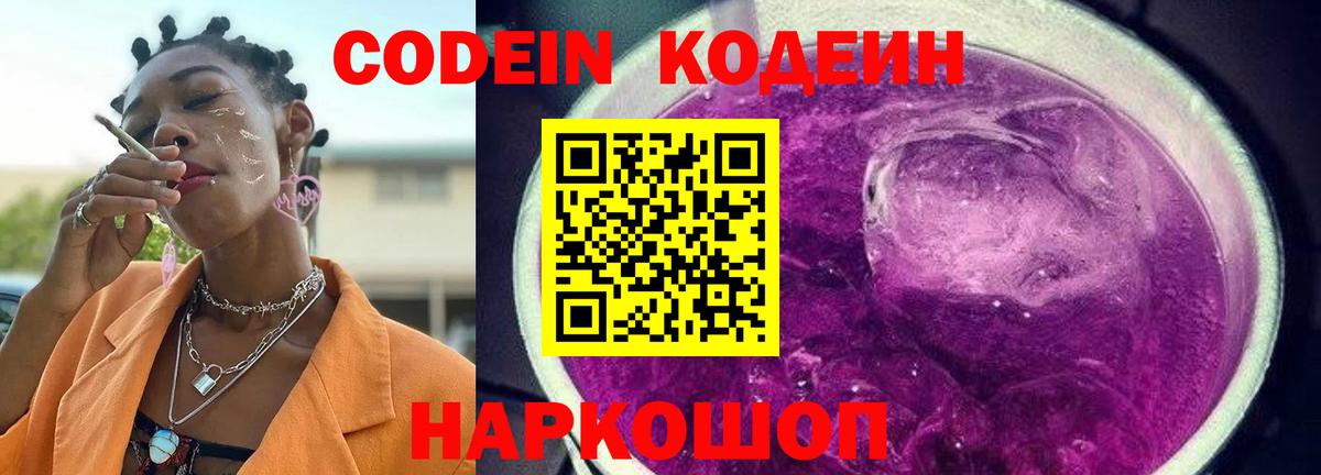 Кодеиновый сироп Lean Purple Drank Тара