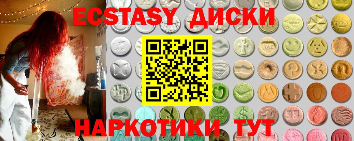 ЭКСТАЗИ  Вход с VPN  Тара  Ecstasy круглые  Экстази XTC 